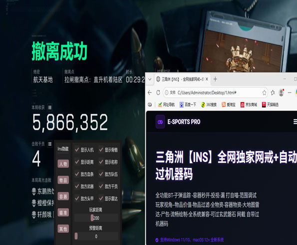 三角洲主播林树遇外挂软件效果