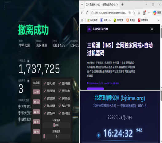 三角洲主播林树遇外挂透视自瞄效果